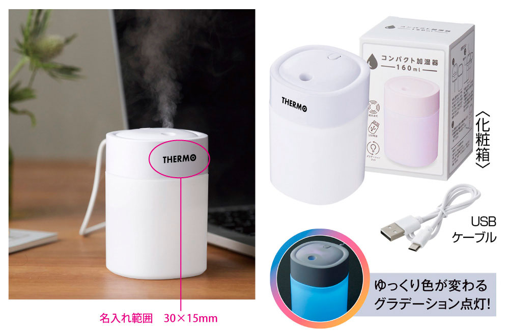 コンパクト加湿器